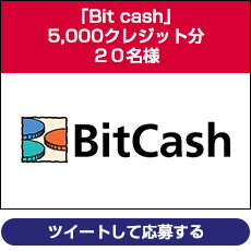 「Bit cash」5,000クレジット分２０名様