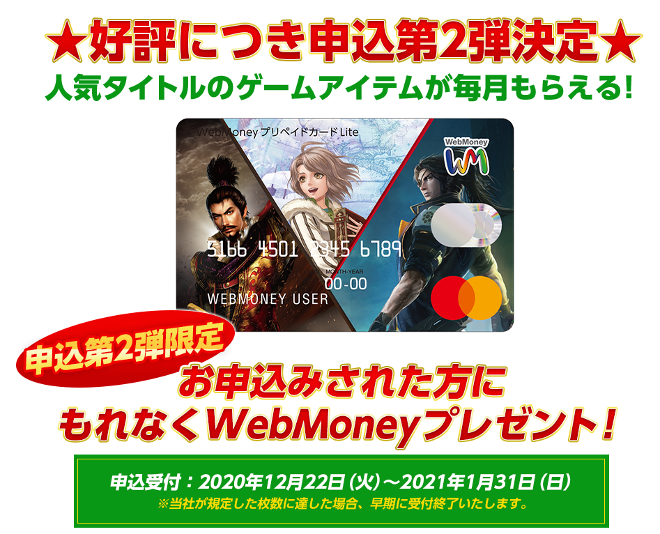 Gamecity特別デザイン Webmoneyプリペイドカード